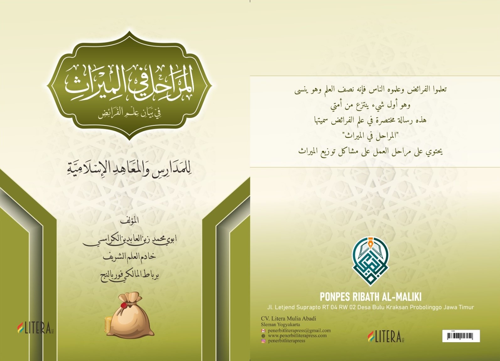 المراحل في الميراث : Al-Marahil fi al-Mirats